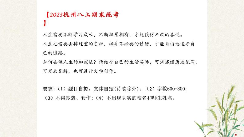 中考语文二轮复习《议论文写作——思辨性作文审题立意技巧》课件PPT第5页