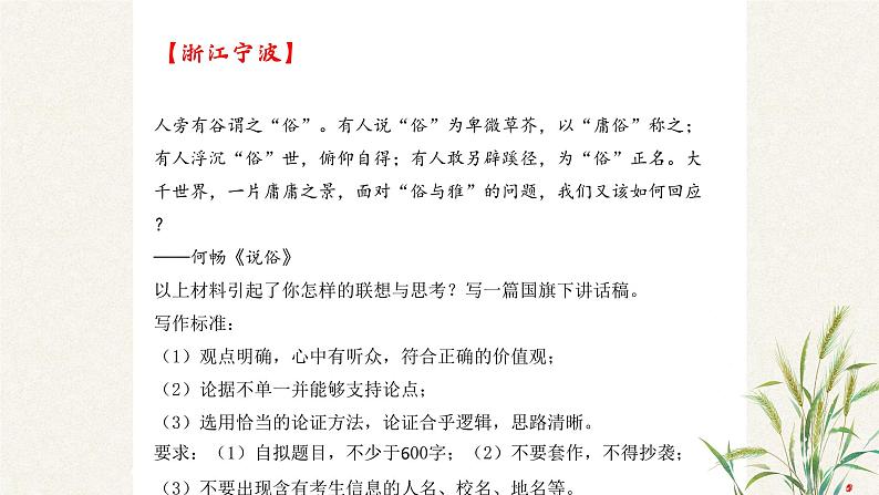 中考语文二轮复习《议论文写作——思辨性作文审题立意技巧》课件PPT第6页