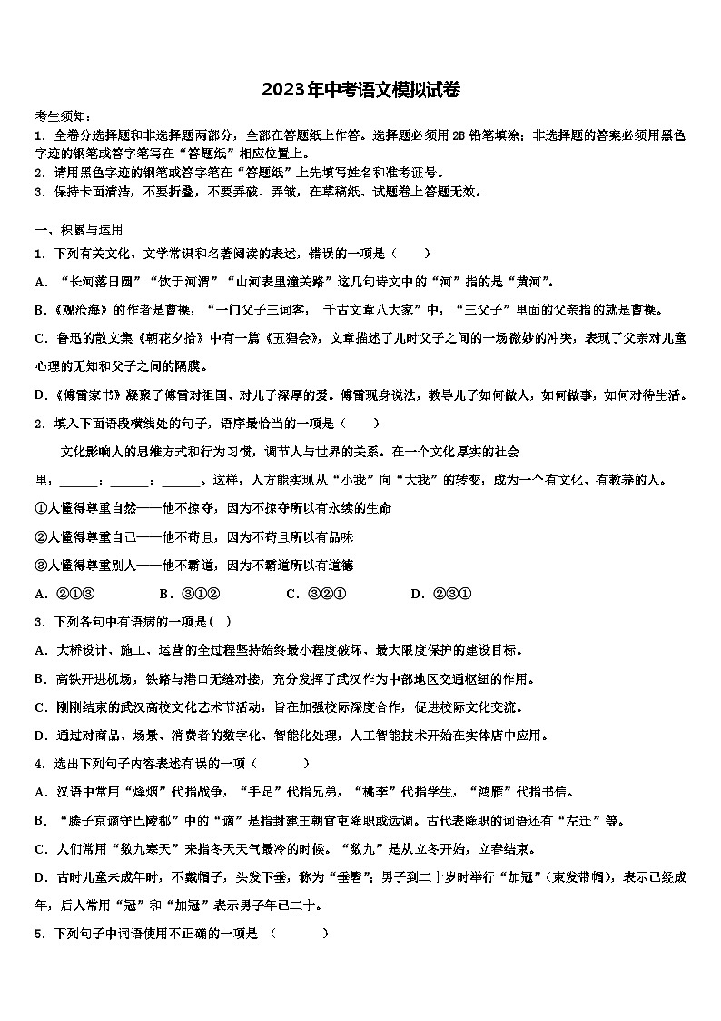 2022-2023学年上海市廊下中学中考语文押题卷含解析第1页