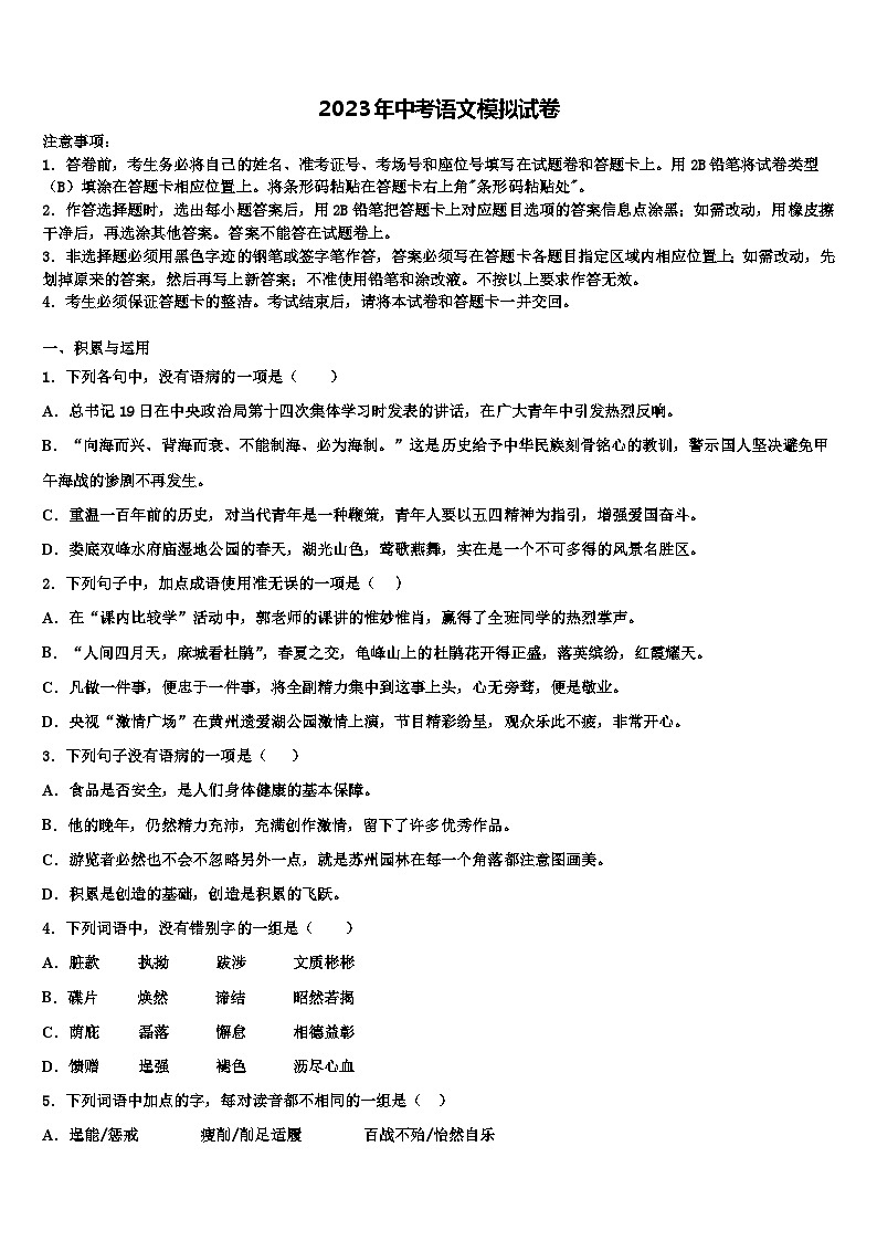 2022-2023学年陕西省西工大附中中考语文最后冲刺浓缩精华卷含解析第1页