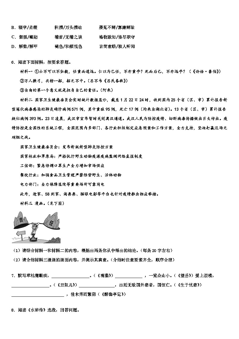2022-2023学年陕西省西工大附中中考语文最后冲刺浓缩精华卷含解析第2页