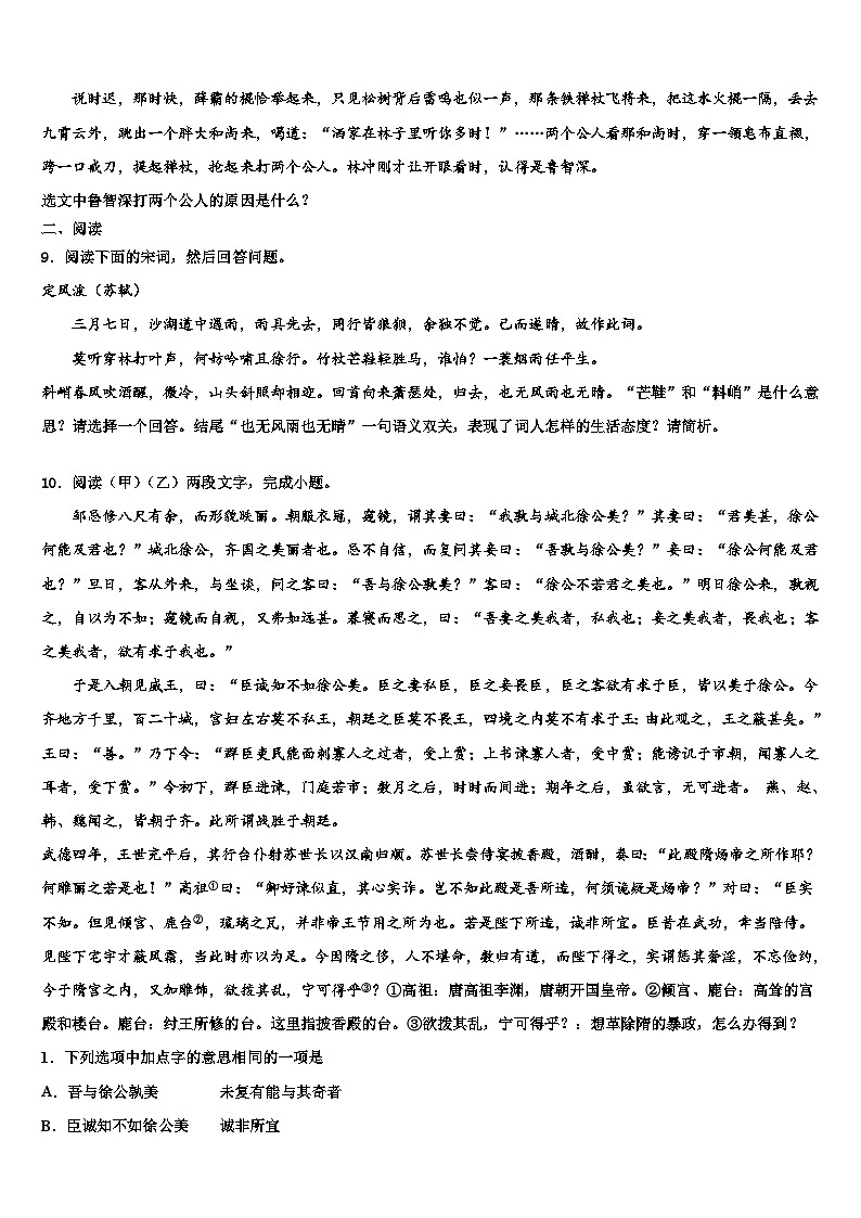 2022-2023学年陕西省西工大附中中考语文最后冲刺浓缩精华卷含解析第3页