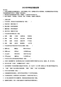 2022-2023学年陕西省西安市铁一中学中考联考语文试卷含解析