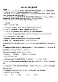 2022-2023学年上海市民办和衷中学中考语文考前最后一卷含解析