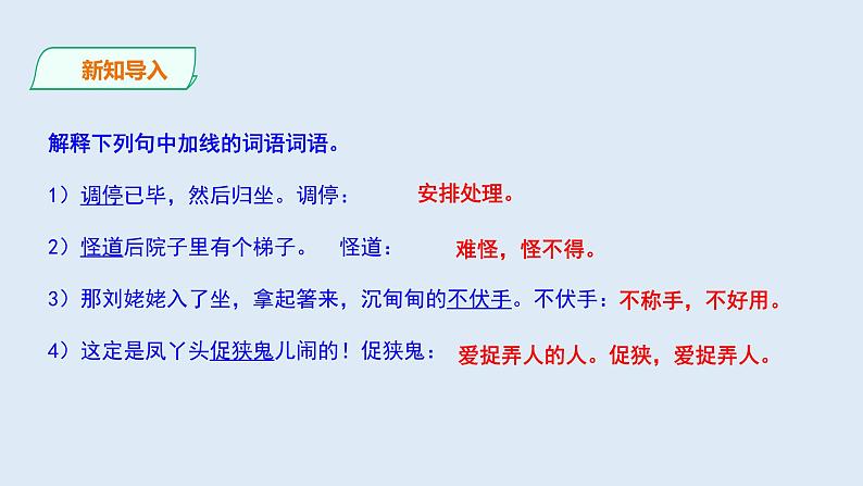 刘姥姥进大观园第二课时PPT第2页
