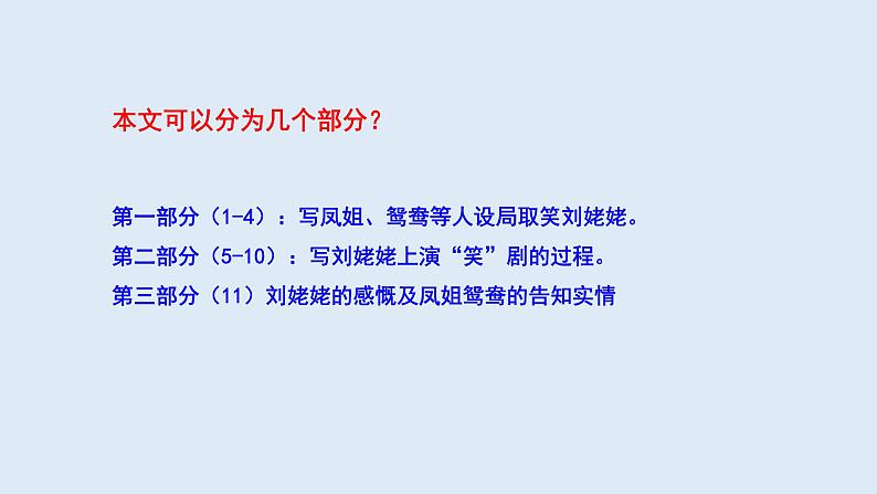 刘姥姥进大观园第二课时PPT第3页