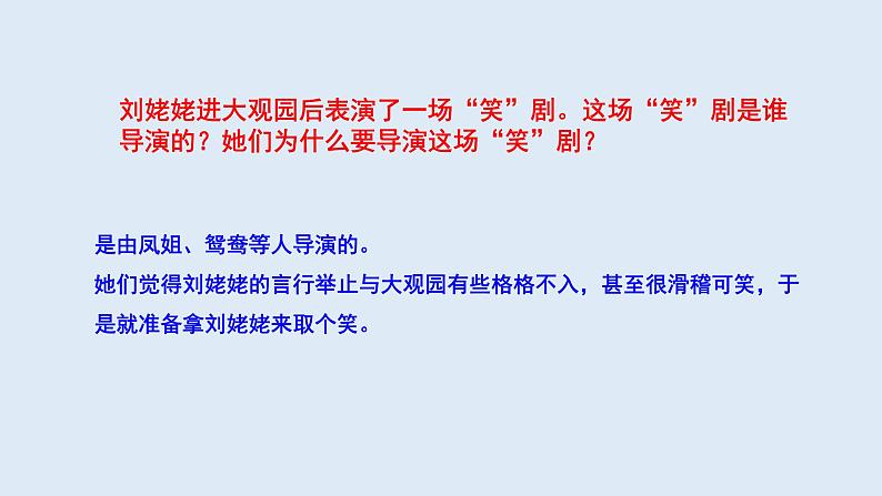 刘姥姥进大观园第二课时PPT第4页