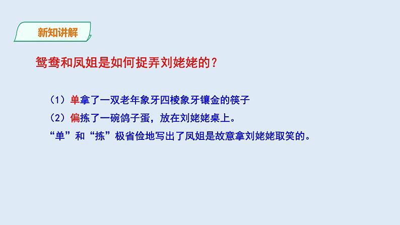 刘姥姥进大观园第二课时PPT第6页