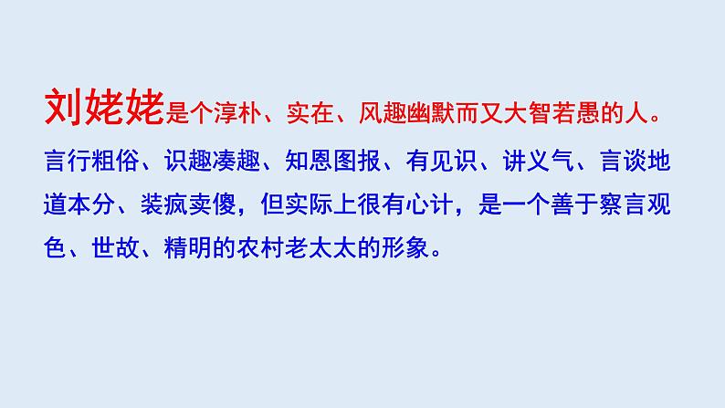 刘姥姥进大观园第二课时PPT第8页