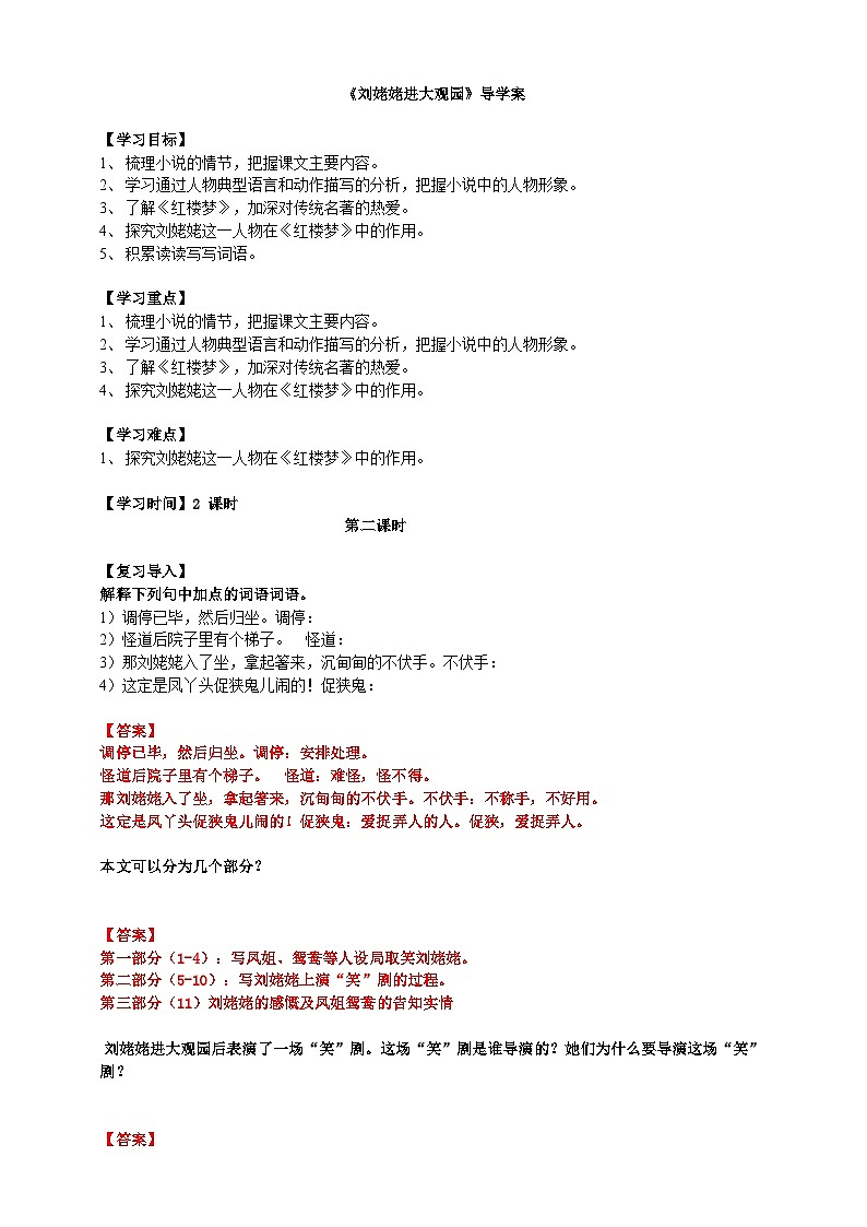 《刘姥姥进大观园》第二课时导学案教师版第1页