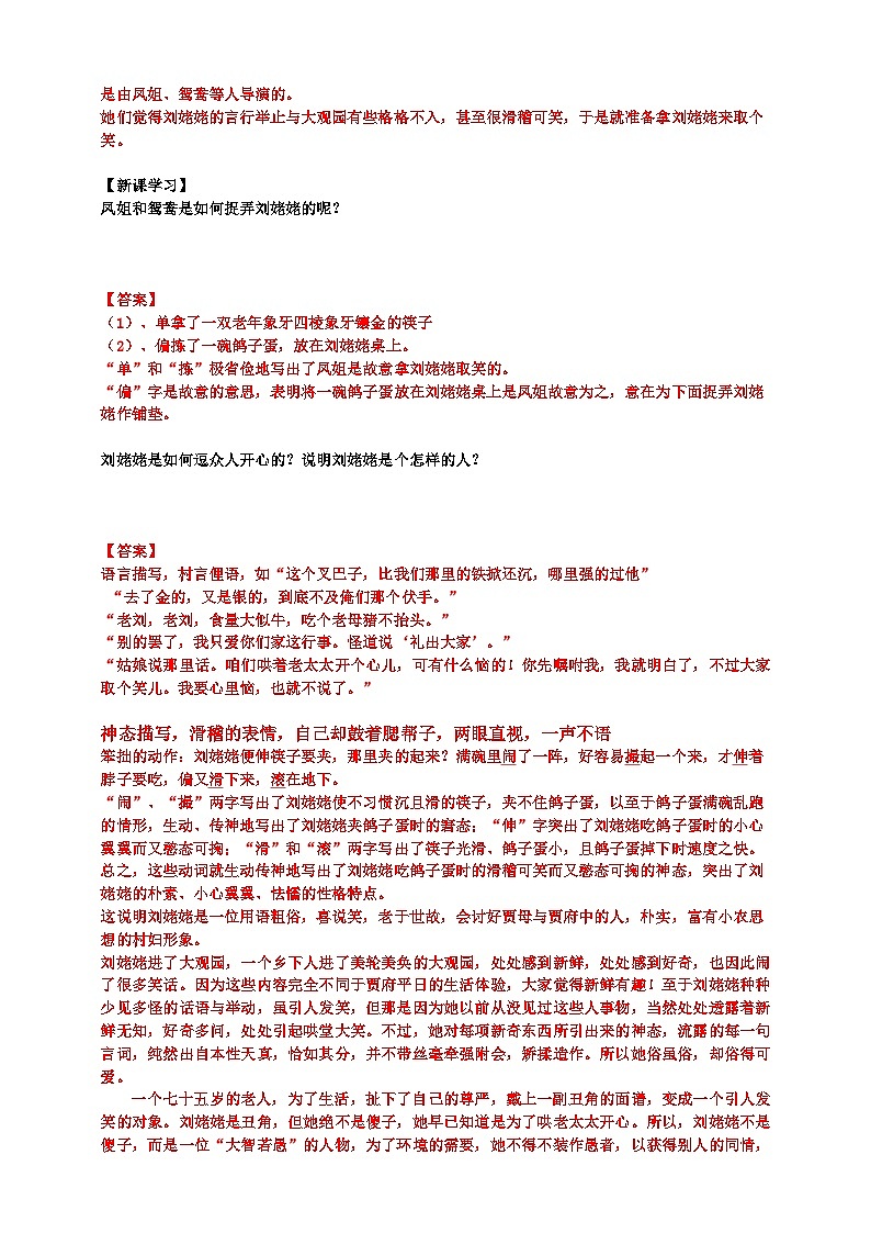 《刘姥姥进大观园》第二课时导学案教师版第2页