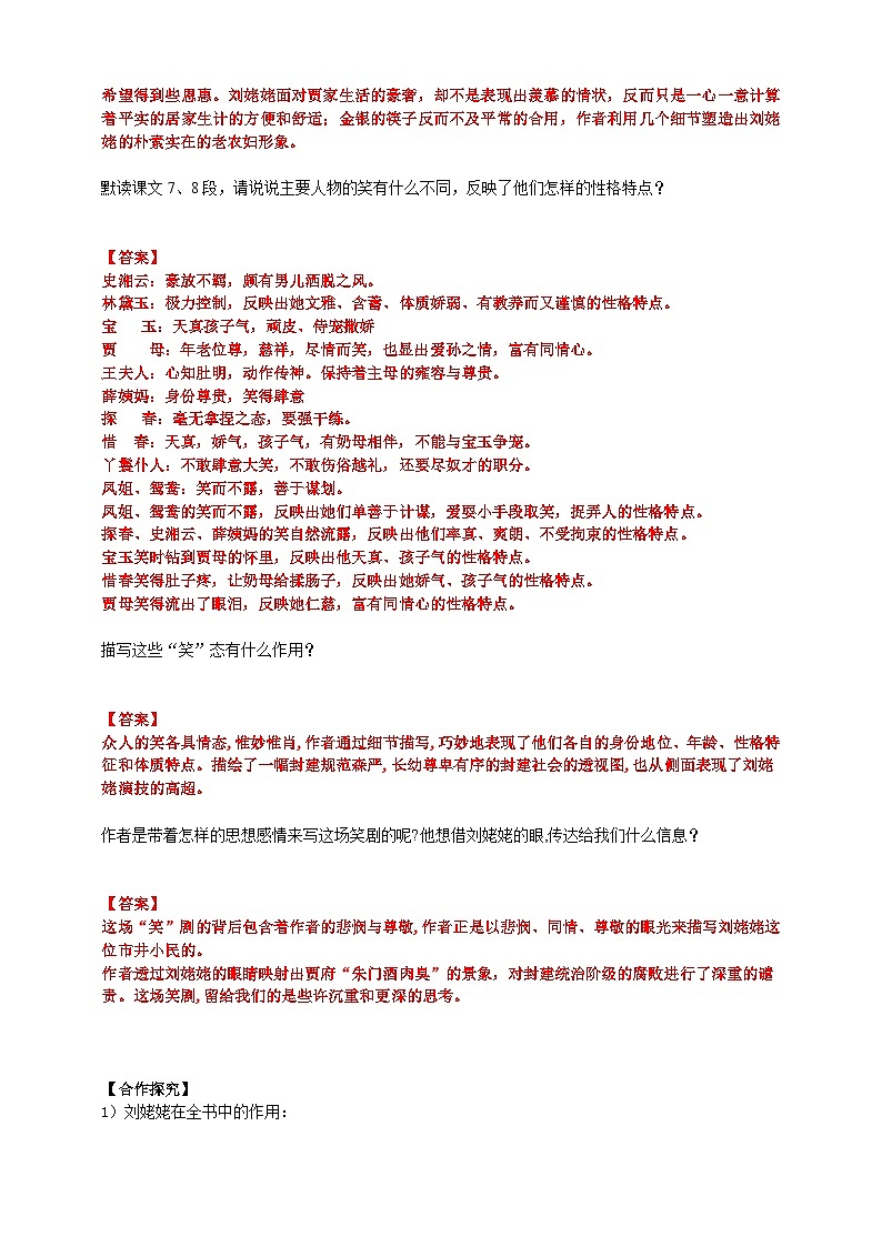 《刘姥姥进大观园》第二课时导学案教师版第3页