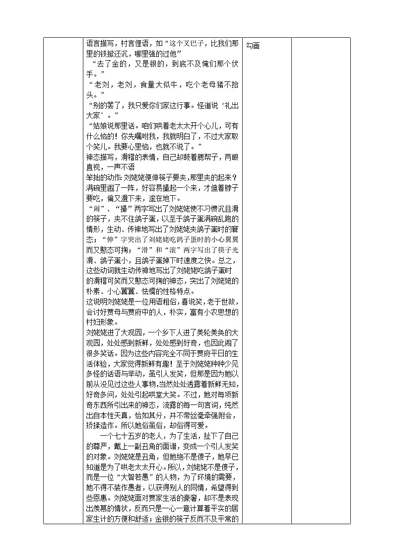 《刘姥姥进大观园》第二课时教学设计第2页