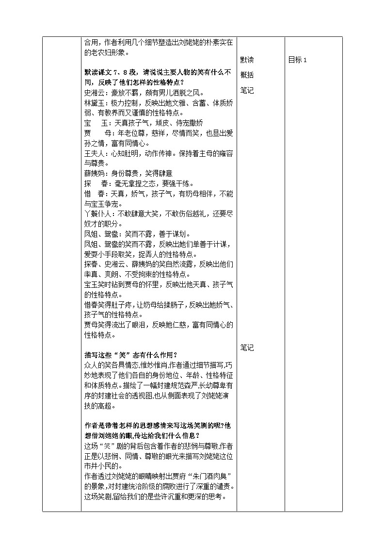 《刘姥姥进大观园》第二课时教学设计第3页