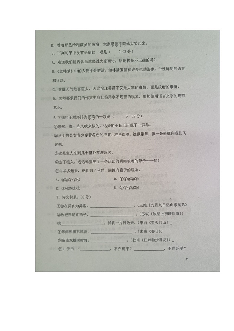 6.湖南省永州市新田县云梯学校2023-2024学年七年级上学期入学考试语文试题第2页