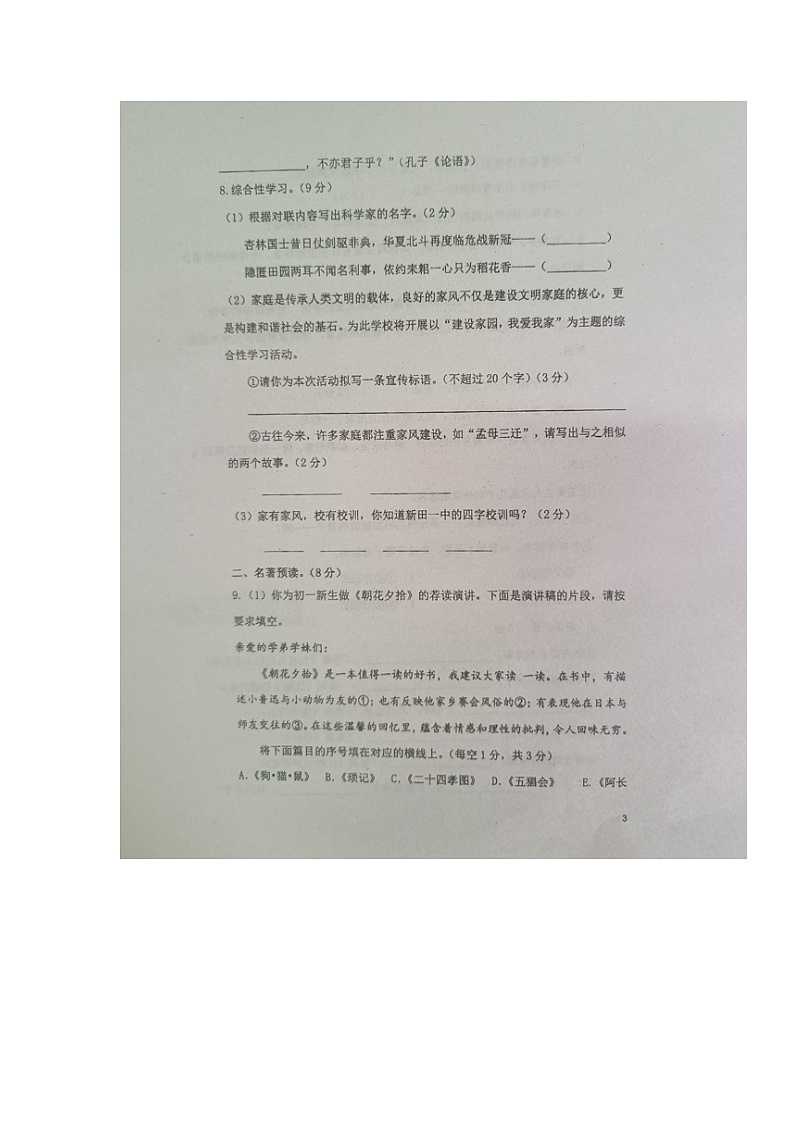6.湖南省永州市新田县云梯学校2023-2024学年七年级上学期入学考试语文试题第3页