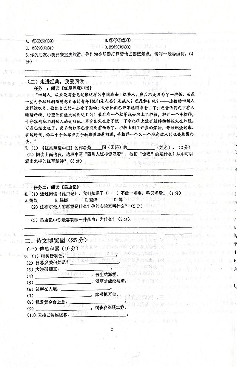 重庆市求精中学2023-2024学年八年级上学期开学考试语文试题第2页
