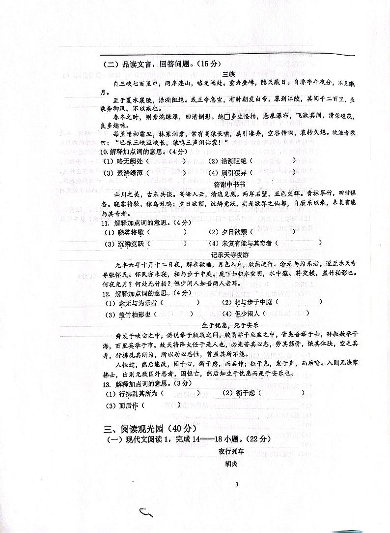 重庆市求精中学2023-2024学年八年级上学期开学考试语文试题第3页