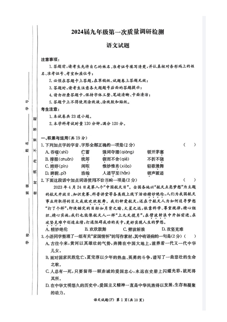 湖南省长沙市湖南师大附中星城实验学校2023-2024学年九年级上学期开学语文试题01