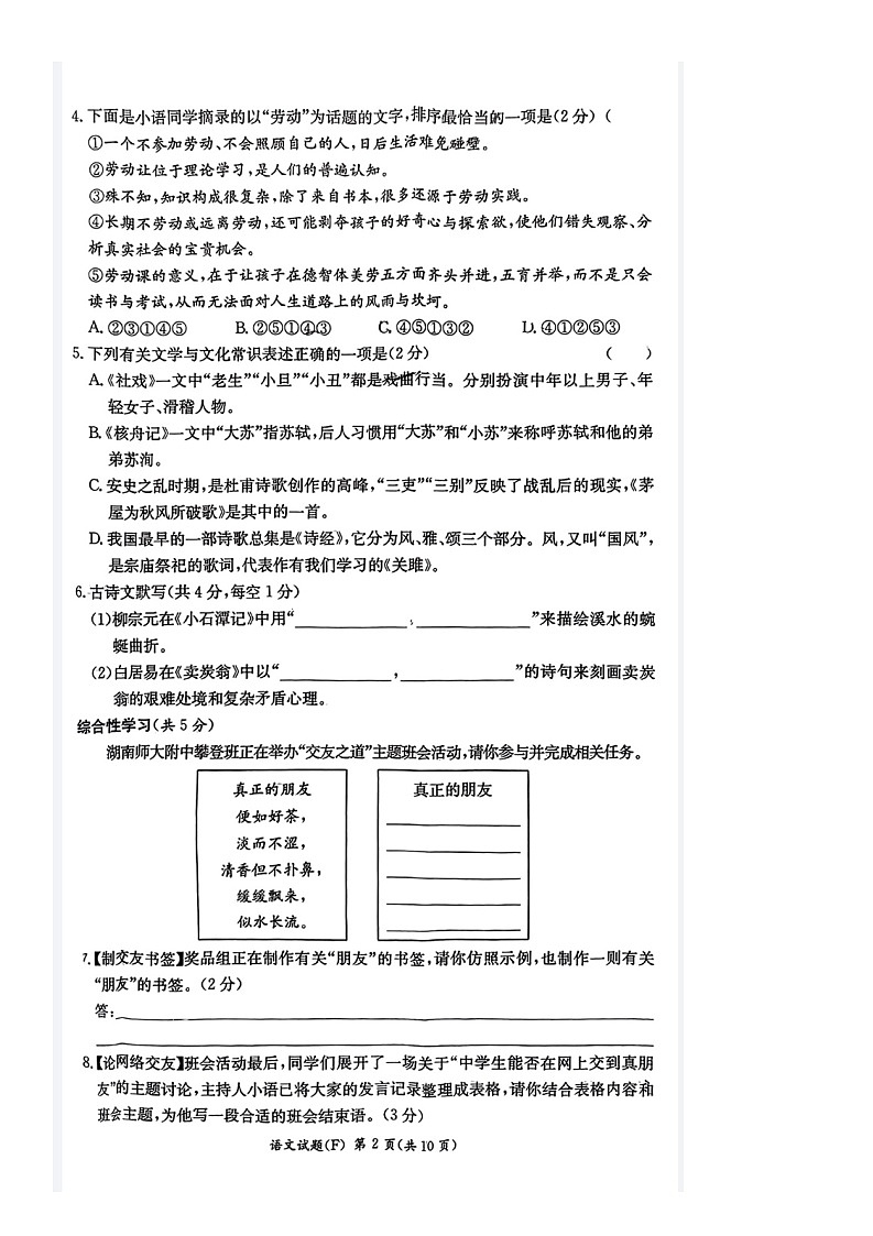 湖南省长沙市湖南师大附中星城实验学校2023-2024学年九年级上学期开学语文试题02