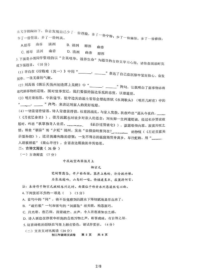 江苏省宿迁市钟吾初级中学2023-2024学年九年级上学期第一次学情调研语文试卷第2页
