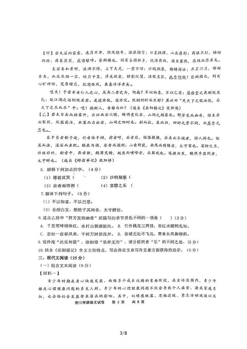 江苏省宿迁市钟吾初级中学2023-2024学年九年级上学期第一次学情调研语文试卷第3页