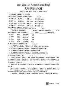 辽宁省丹东市第五中学2023-2024学年九年级上学期开学摸底考试语文试题