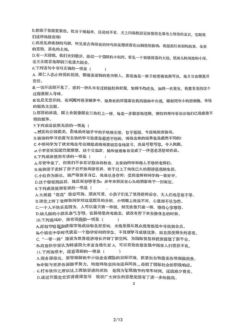 四川省成都市双流区成都金苹果锦城第一中学2023-2024学年八年级上学期开学语文试题02