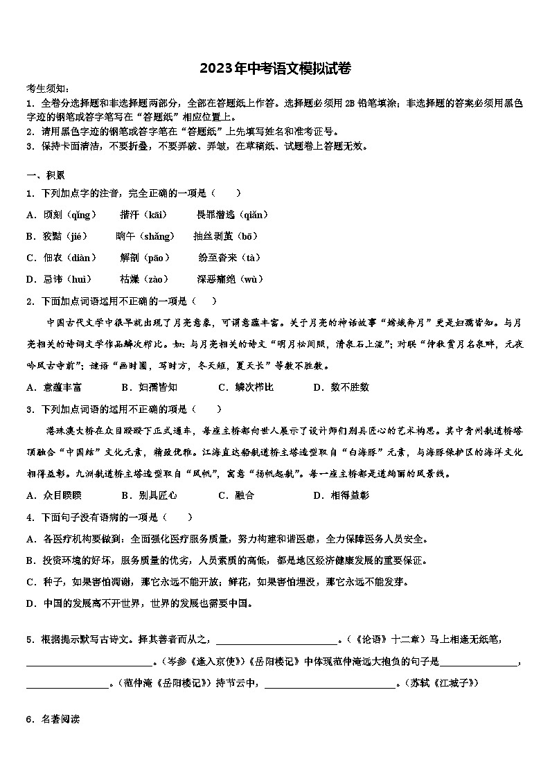 2022-2023学年四川省安岳县联考中考四模语文试题含解析01