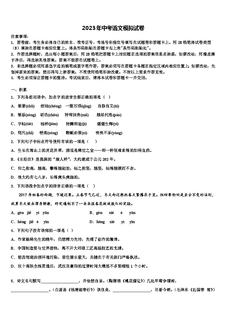 2022-2023学年四川省成都市高新区中考联考语文试题含解析01