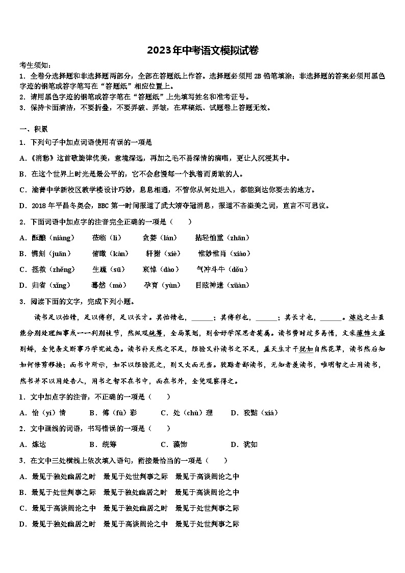 2022-2023学年四川省成都市龙泉九中中考二模语文试题含解析01