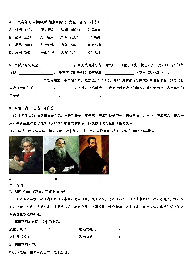 2022-2023学年四川省成都市青羊区中考五模语文试题含解析02