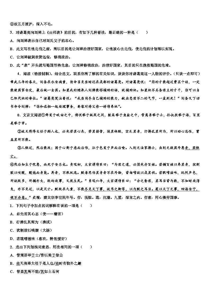 2022-2023学年四川省成都市青羊区中考五模语文试题含解析03