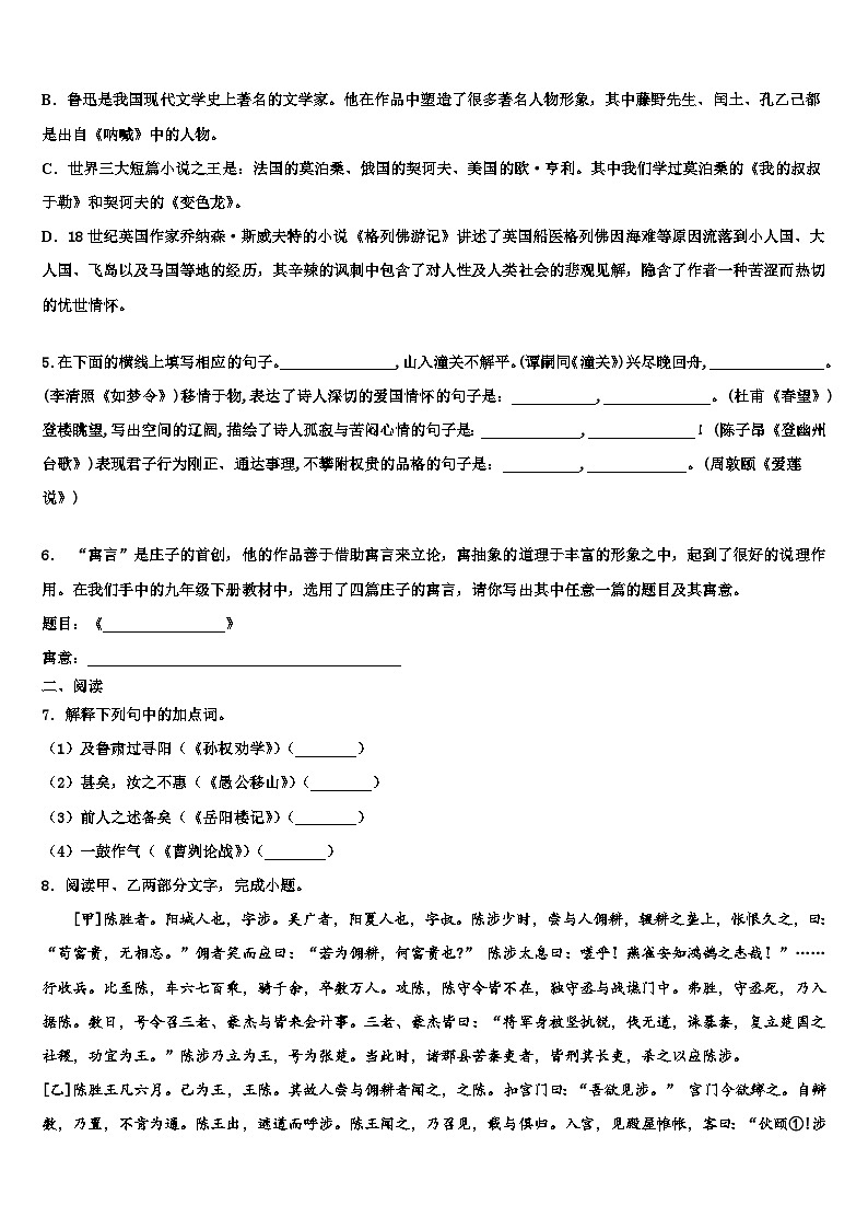 2022-2023學(xué)年四川省成都市溫江區(qū)重點(diǎn)達(dá)標(biāo)名校中考語文最后沖刺模擬試卷含解析第2頁