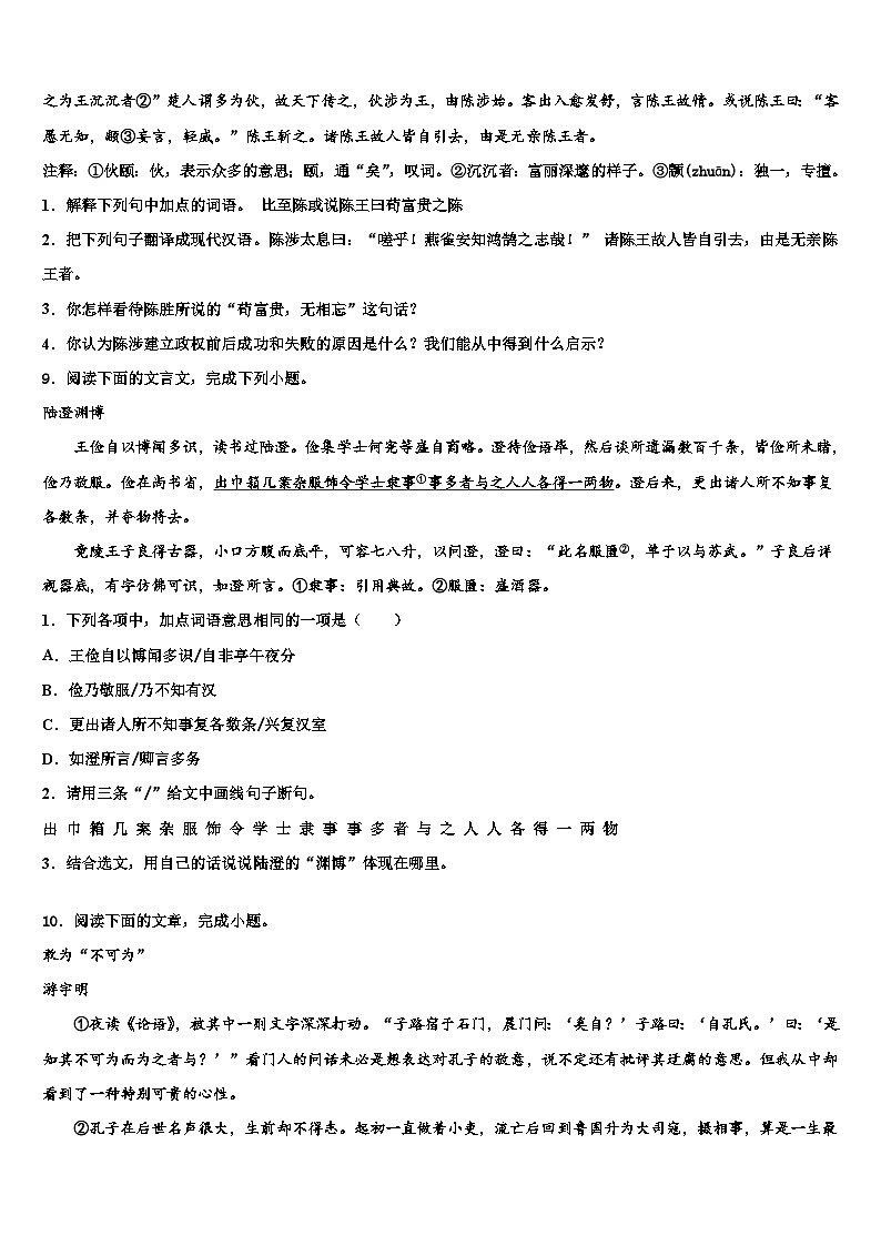 2022-2023學(xué)年四川省成都市溫江區(qū)重點(diǎn)達(dá)標(biāo)名校中考語文最后沖刺模擬試卷含解析第3頁