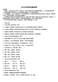 2022-2023学年四川省成都西蜀实验中考五模语文试题含解析