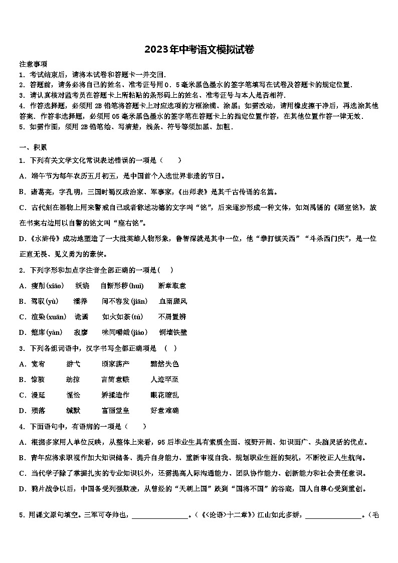 2022-2023學(xué)年四川省德陽中江縣初中市級名校中考語文押題卷含解析第1頁