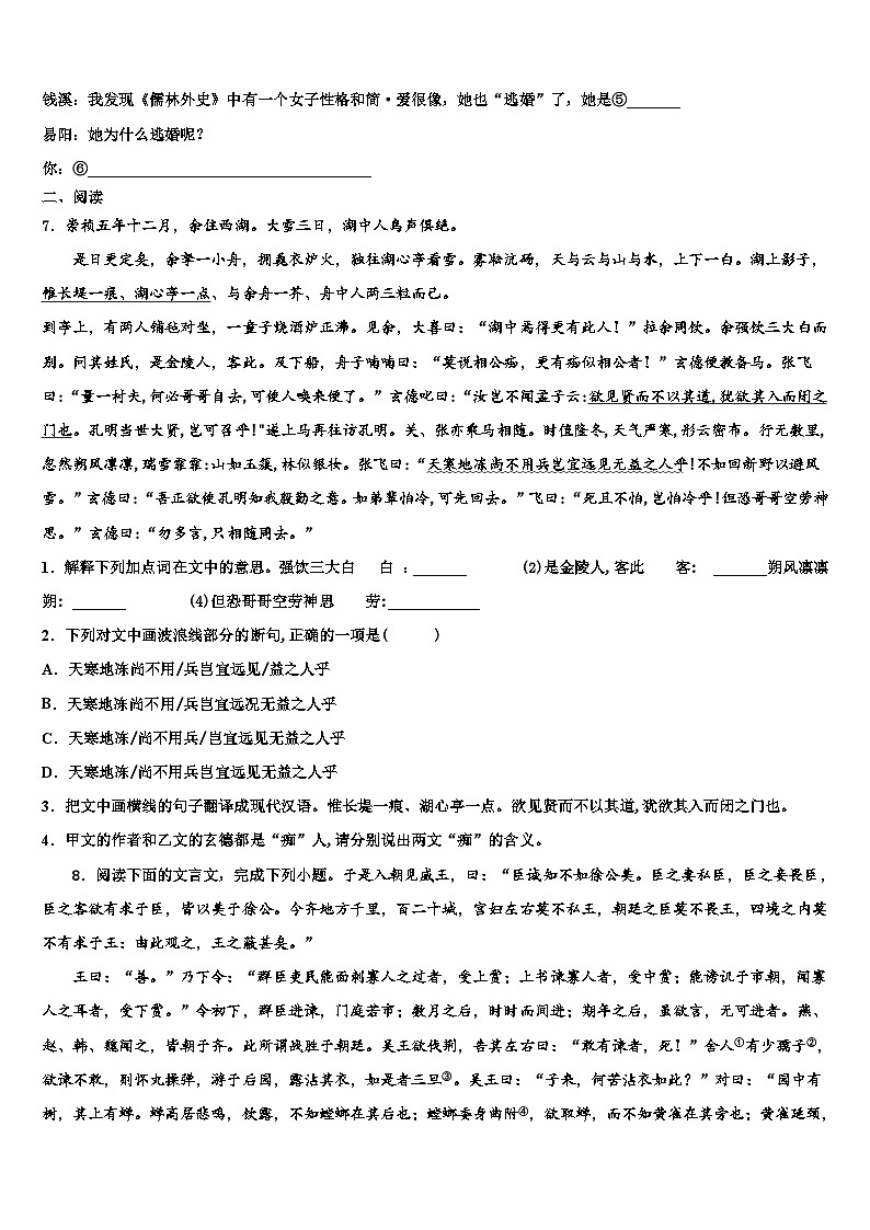 2022-2023學(xué)年四川省德陽中江縣初中市級名校中考語文押題卷含解析第3頁