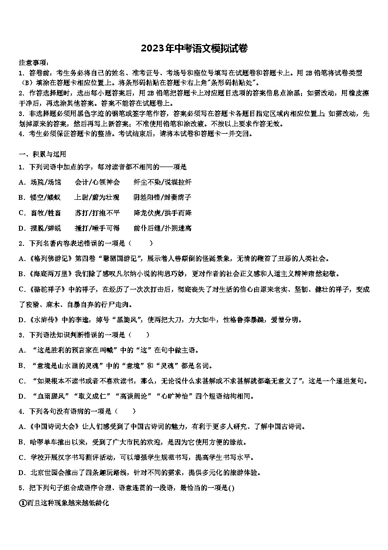 2022-2023學(xué)年四川省瀘縣五中市級(jí)名校中考語文考前最后一卷含解析第1頁
