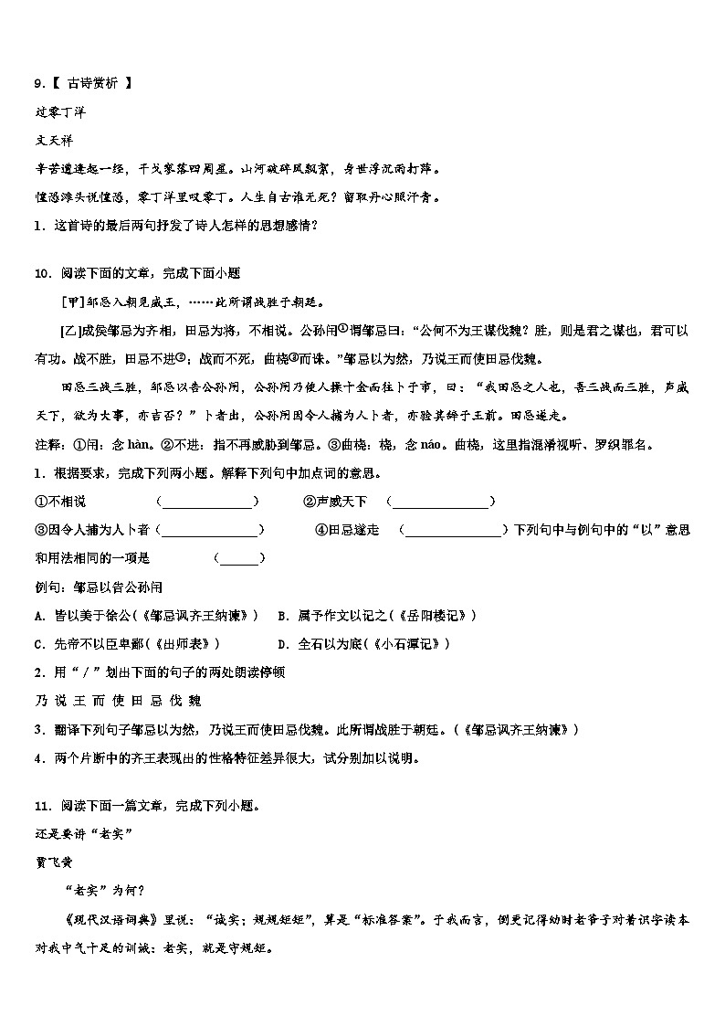 2022-2023學(xué)年四川省瀘縣五中市級(jí)名校中考語文考前最后一卷含解析第3頁