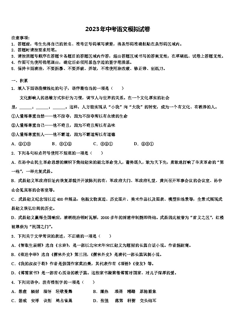 2022-2023學(xué)年四川省南充市市級名校中考沖刺卷語文試題含解析第1頁
