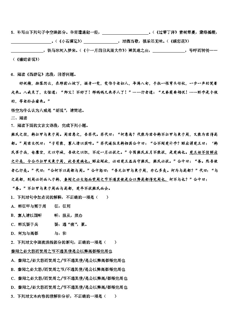 2022-2023學(xué)年四川省南充市市級名校中考沖刺卷語文試題含解析第2頁