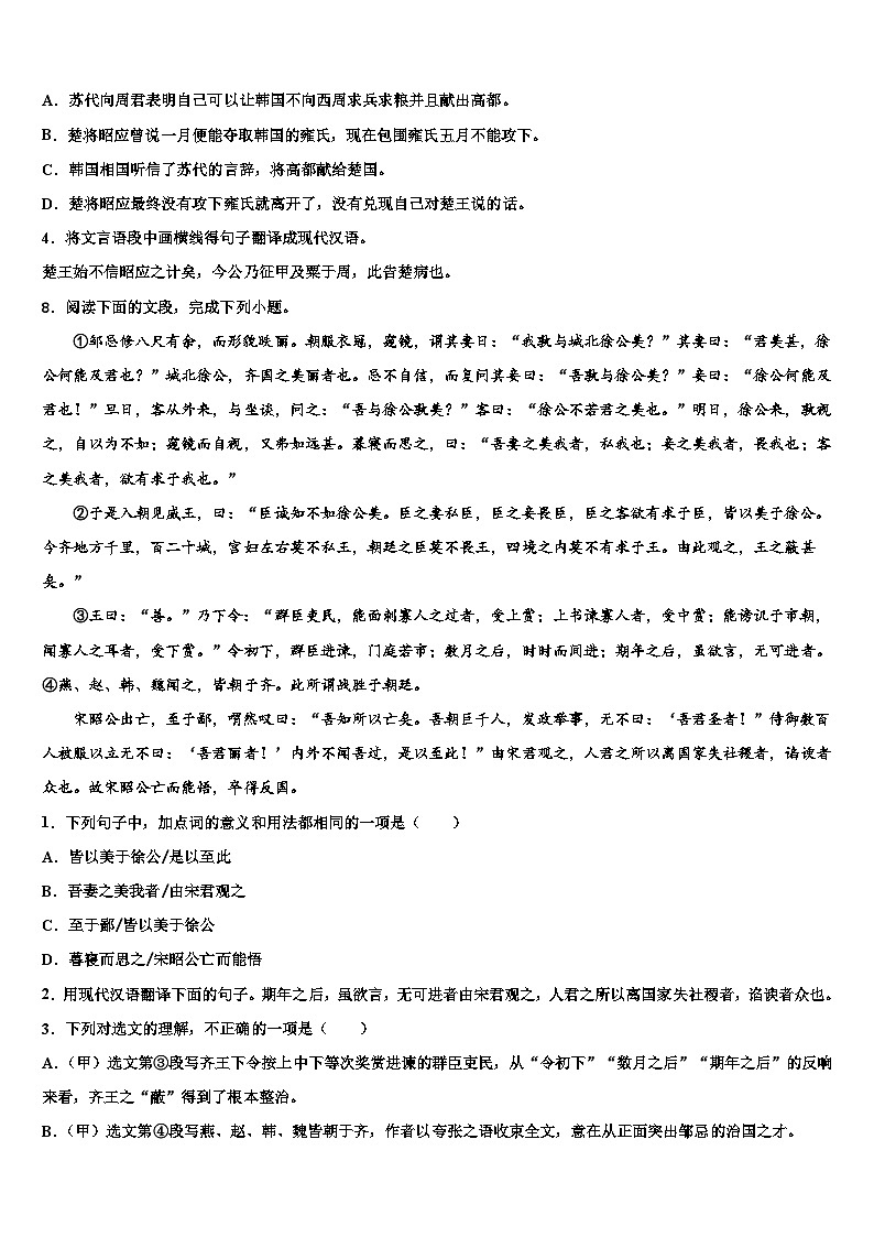 2022-2023學(xué)年四川省南充市市級名校中考沖刺卷語文試題含解析第3頁