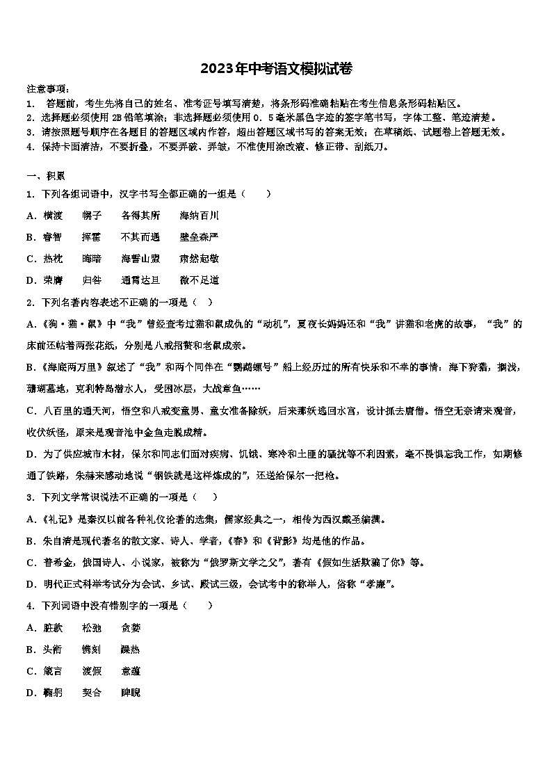 2022-2023学年四川省南充市四校联考中考押题语文预测卷含解析01