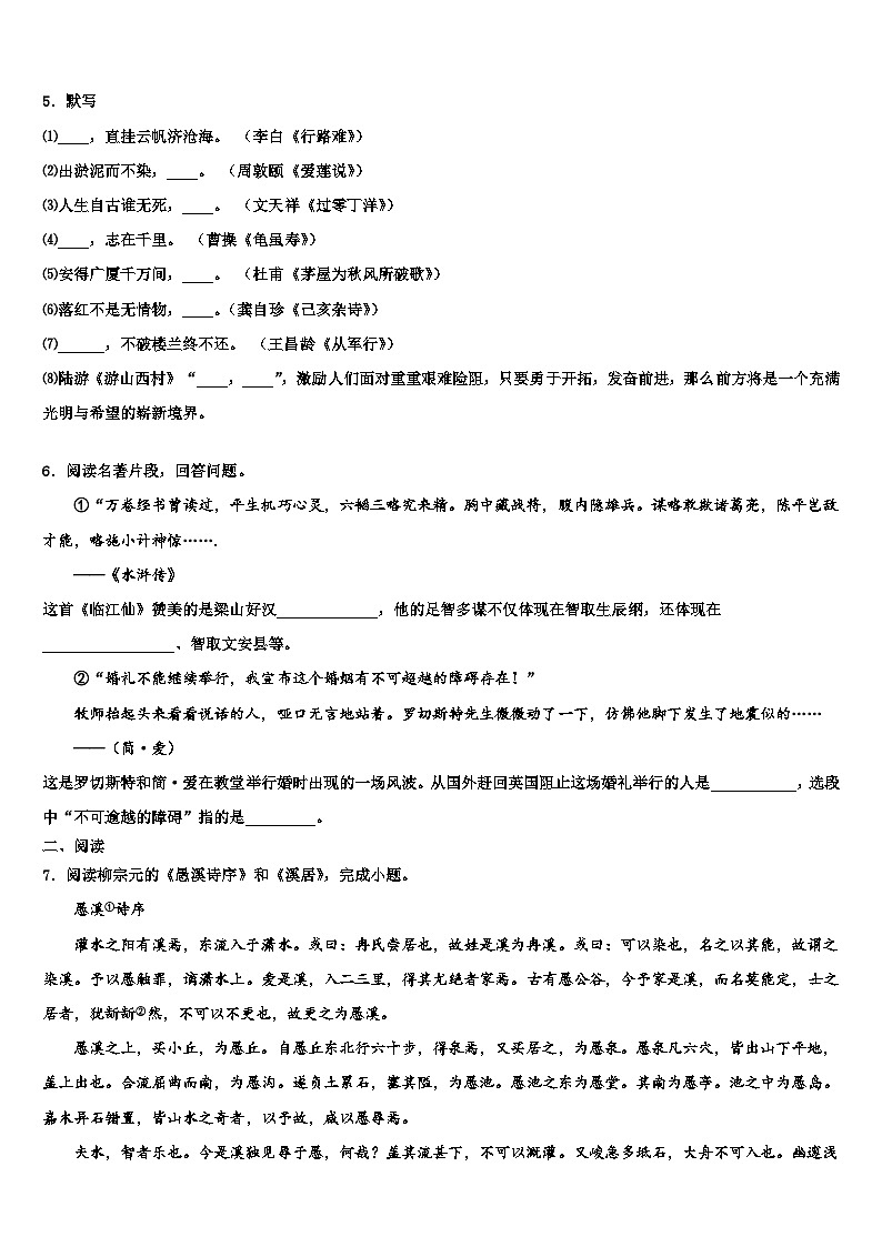 2022-2023学年四川省南充市四校联考中考押题语文预测卷含解析02