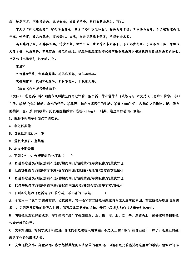2022-2023学年四川省南充市四校联考中考押题语文预测卷含解析03