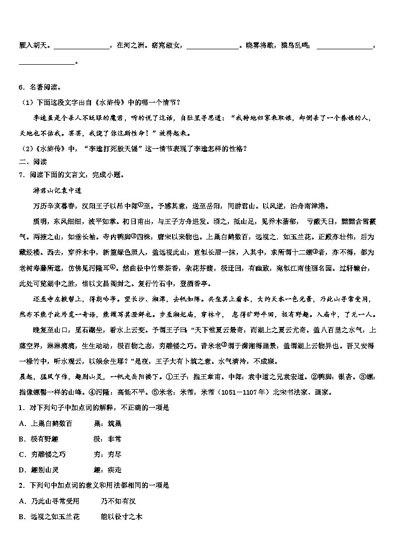 2022-2023學年四川省蓬安縣重點達標名校中考語文最后沖刺濃縮精華卷含解析第2頁