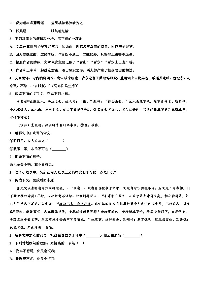 2022-2023學年四川省蓬安縣重點達標名校中考語文最后沖刺濃縮精華卷含解析第3頁
