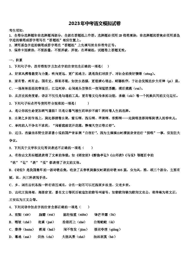 2022-2023学年四川省营山县中考一模语文试题含解析01