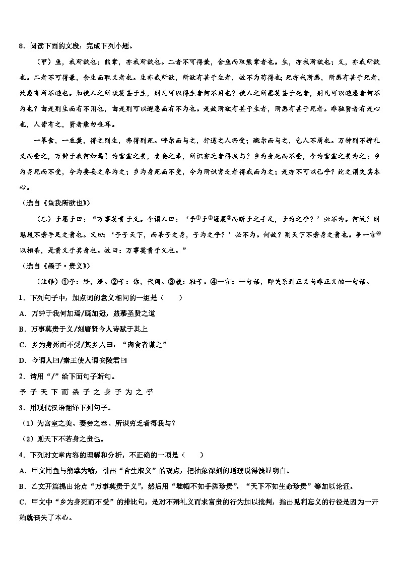 2022-2023学年四川省营山县中考一模语文试题含解析03